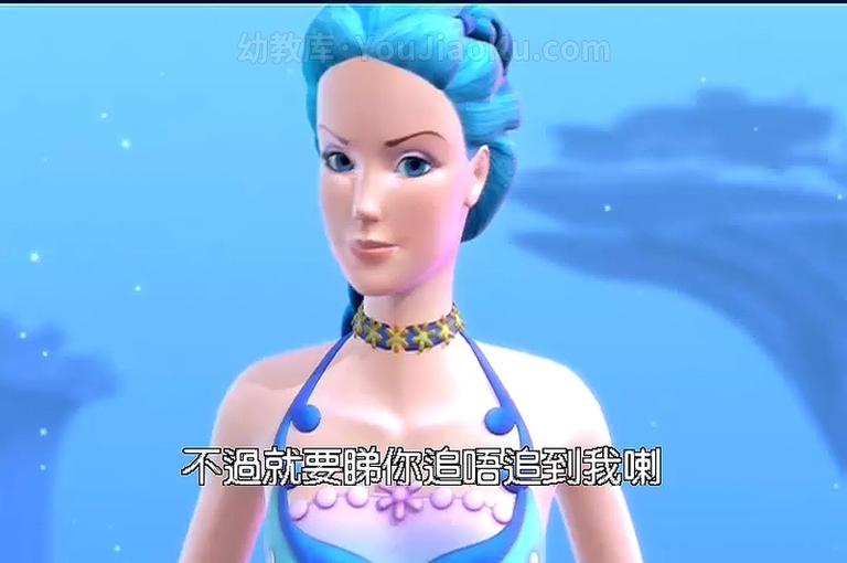 [图片2]-芭比动画电影《芭比梦幻仙境之人鱼公主 Barbie Fairytopia: Mermaidia  2006》中文版+英文版 高清/AVI/RMVB/1.22G 芭比梦幻仙境之人鱼公主 中英双语版下载插图-幼教社 - 专业的幼儿早教资料下载基地