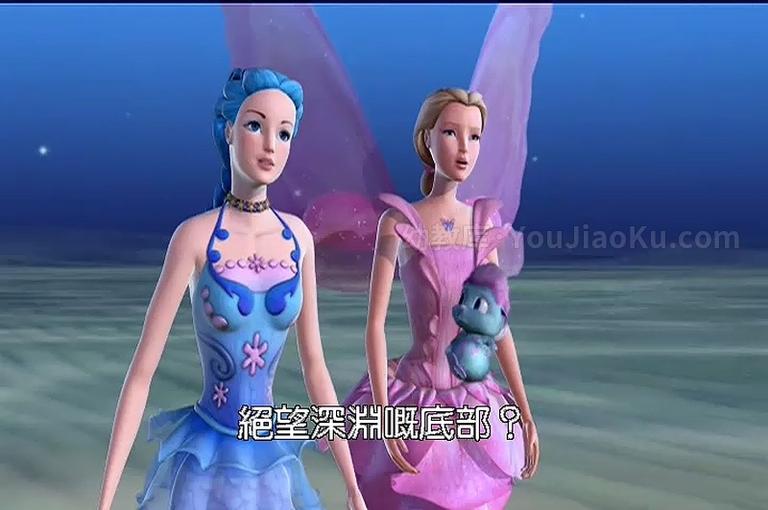 [图片4]-芭比动画电影《芭比梦幻仙境之人鱼公主 Barbie Fairytopia: Mermaidia  2006》中文版+英文版 高清/AVI/RMVB/1.22G 芭比梦幻仙境之人鱼公主 中英双语版下载插图-幼教社 - 专业的幼儿早教资料下载基地