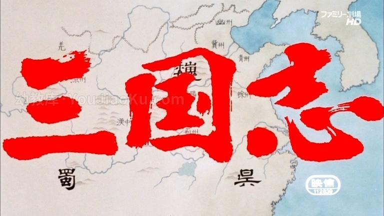 [图片1]-中文动画片《三国志：长江的燃烧》第二部全1集 国语版 1080P/MKV/15G 动画片三国志：长江的燃烧 第二部全集下载插图-幼教社 - 专业的幼儿早教资料下载基地