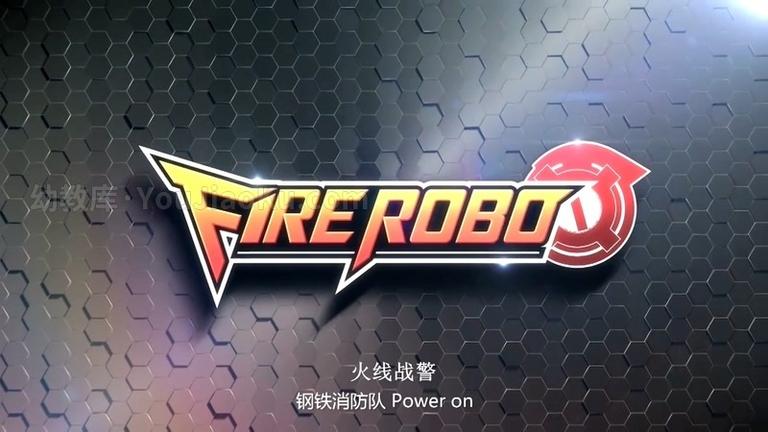 [图片1]-儿童冒险机甲类动画片《火线战警 FIRE ROBO》全26集 国语中字 720P/MP4/2.24G 动画片火线战警全集下载插图-幼教社 - 专业的幼儿早教资料下载基地