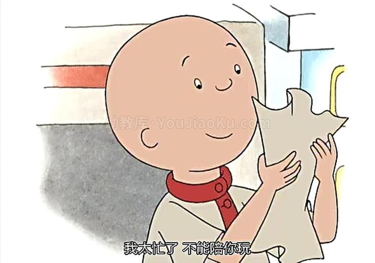 [图片5]-美国动画片《卡由 CAILLOU》全144集 国语版144集+英语版144集 1080P/MP4/16.2G 动画片卡由全集下载插图-幼教社 - 专业的幼儿早教资料下载基地