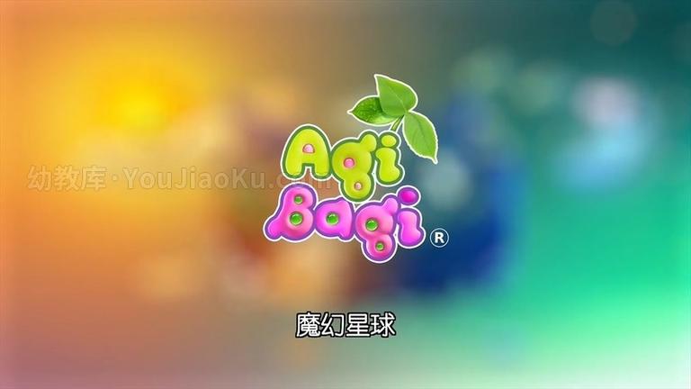 [图片2]-波兰动画片《魔术星球 Agi Bagi》第二季全26集 英文版 720P/MP4/2.45G 动画片魔术星球全集下载插图-幼教社 - 专业的幼儿早教资料下载基地