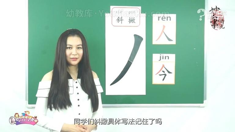 [图片5]-精品课程《妙心硬笔课堂之基本笔画与笔法》全33集 国语中字 720P/MP4/3.81GB 动画片妙心硬笔课堂之基本笔画与笔法全集下载插图-幼教社 - 专业的幼儿早教资料下载基地