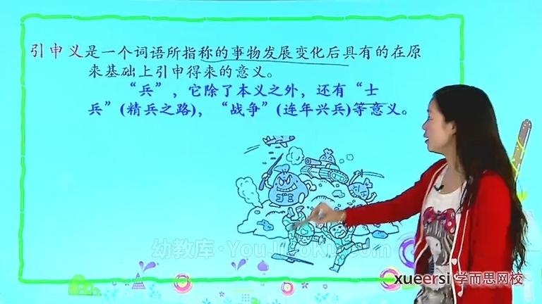 [图片4]-精品课程《小学语文知识大全——小学语文基础知识精讲（上、下全）》全17讲共66集 国语版 720P/MP4/1.82GB 动画片小学语文知识大全——小学语文基础知识精讲（上、下全）全集下载插图-幼教社 - 专业的幼儿早教资料下载基地