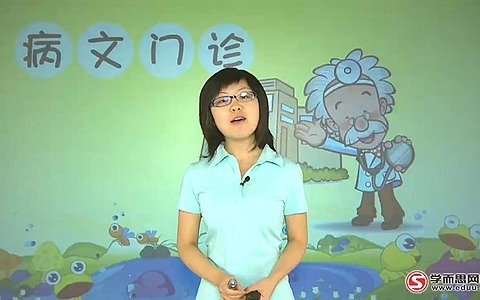 精品课程《小学语文知识大全——小学语文必学写作技巧之非常作文训练营》全10讲 国语版 720P/MP4/812.5MB 动画片小学语文知识大全——小学语文必学写作技巧之非常作文训练营全集下载