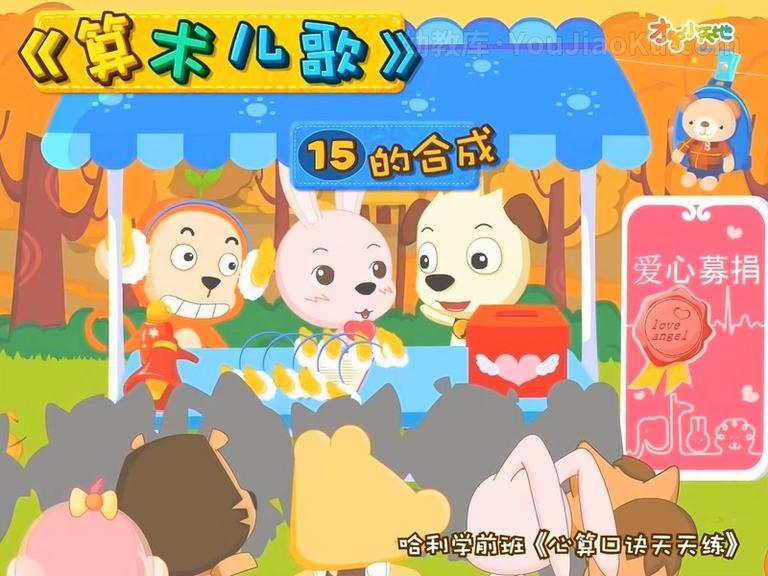 [图片1]-儿童益智动画片《哈利学前班之算术篇 Harry preschool》全27集 国语版 1080P/MP4/337M 哈利学前班全集下载插图-幼教社 - 专业的幼儿早教资料下载基地