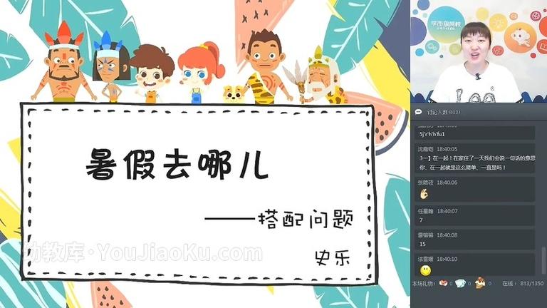 [图片1]-精品课程《学而思【2019-春】一年级数学直播远航班》全15集 国语版 720P/MP4/5.99G动画片学而思【2019-春】一年级数学直播远航班全集下载插图-幼教社 - 专业的幼儿早教资料下载基地