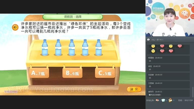 [图片2]-精品课程《学而思【2019-春】一年级数学直播远航班》全15集 国语版 720P/MP4/5.99G动画片学而思【2019-春】一年级数学直播远航班全集下载插图-幼教社 - 专业的幼儿早教资料下载基地