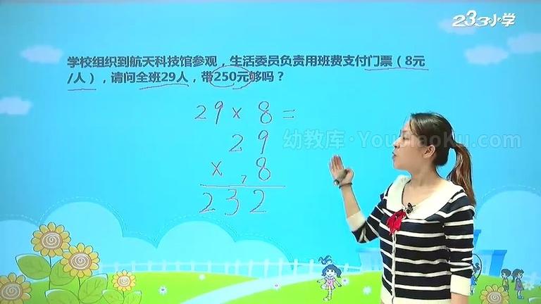 [图片2]-精品课程《2019年人教版小学数学三年级上下册》全64集 国语版 高清/MP4/4.29GB 动画片2019年人教版小学数学三年级上下册全集下载插图-幼教社 - 专业的幼儿早教资料下载基地