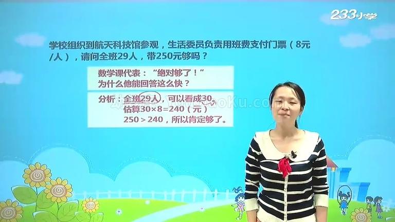 [图片4]-精品课程《2019年人教版小学数学三年级上下册》全64集 国语版 高清/MP4/4.29GB 动画片2019年人教版小学数学三年级上下册全集下载插图-幼教社 - 专业的幼儿早教资料下载基地