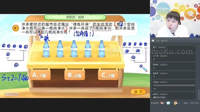 [图片5]-精品课程《学而思【2019-春】一年级数学直播远航班》全15集 国语版 720P/MP4/5.99G动画片学而思【2019-春】一年级数学直播远航班全集下载插图-幼教社 - 专业的幼儿早教资料下载基地