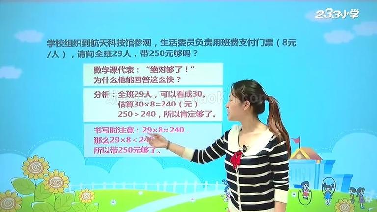 [图片5]-精品课程《2019年人教版小学数学三年级上下册》全64集 国语版 高清/MP4/4.29GB 动画片2019年人教版小学数学三年级上下册全集下载插图-幼教社 - 专业的幼儿早教资料下载基地