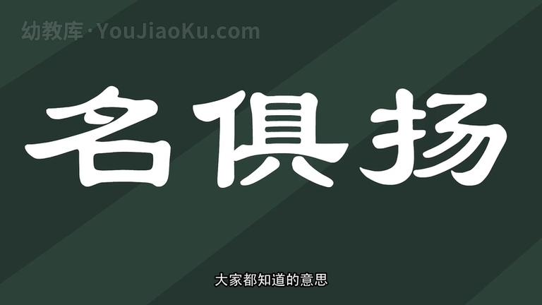 [图片2]-早教动画片《水木幼教学堂系列之三字经》全116集 国语版 1080P/MP4/7.51G 动画片水木幼教学堂系列下载插图-幼教社 - 专业的幼儿早教资料下载基地