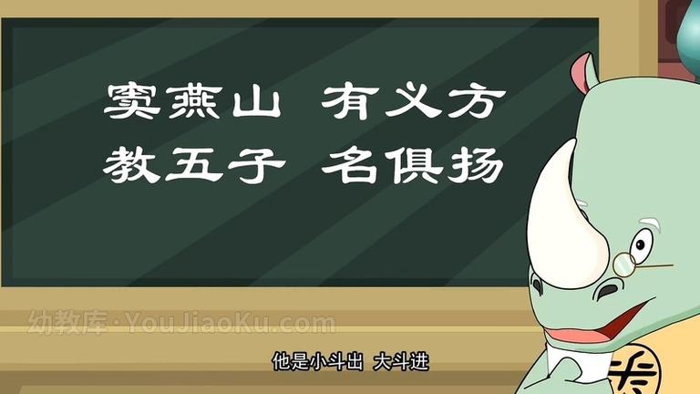 [图片5]-早教动画片《水木幼教学堂系列之三字经》全116集 国语版 1080P/MP4/7.51G 动画片水木幼教学堂系列下载插图-幼教社 - 专业的幼儿早教资料下载基地