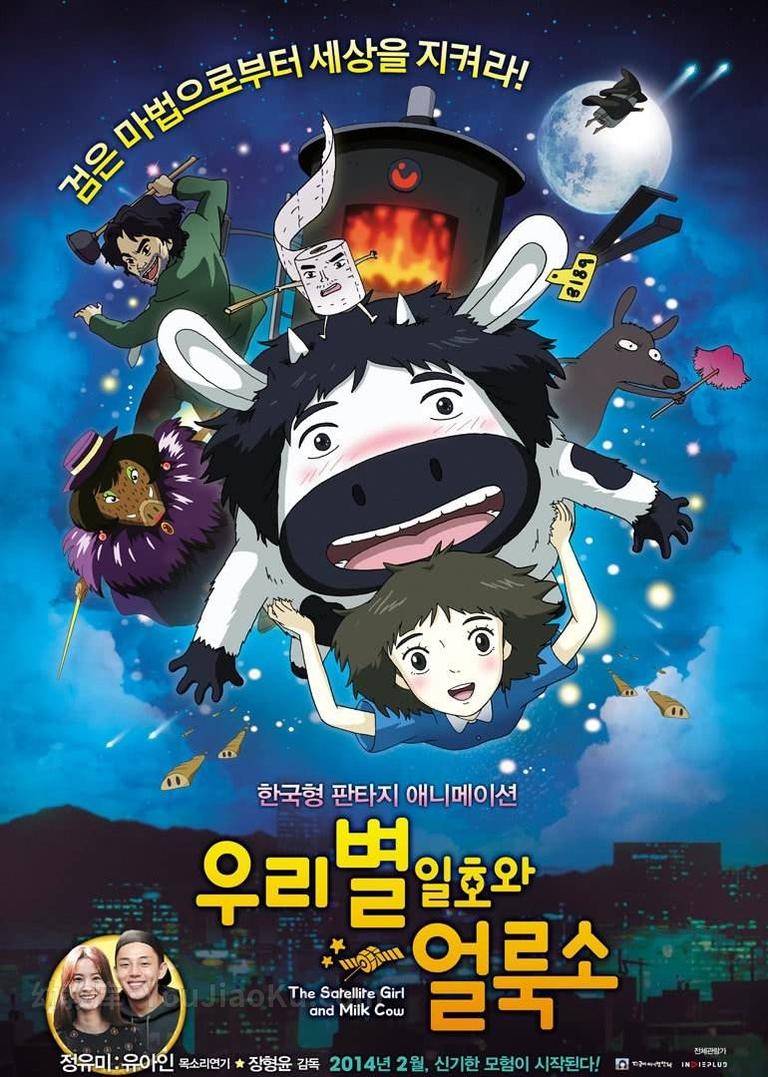 [图片1]-韩国动画电影《卫星女孩和奶牛 The Satellite Girl And Milk Cow 2014》韩语中字 720P/MKV/1.31G 动画片卫星女孩和奶牛下载插图-幼教社 - 专业的幼儿早教资料下载基地