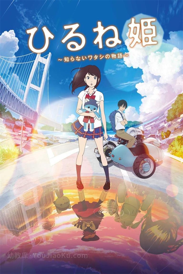 [图片1]-日本动画电影《午睡公主 Napping Princess 2017》日语中英双字 720P/MKV/1.15G 动画片午睡公主下载插图-幼教社 - 专业的幼儿早教资料下载基地