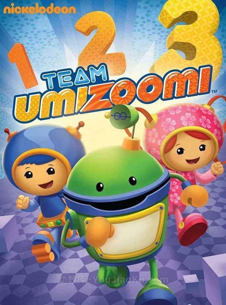 [图片1]-益智动画片《呜咪123/数学城小兄妹 Team Umizoomi》全4季共80集 英文版 高清/MP4/6.83G 儿童早教动画片下载插图-幼教社 - 专业的幼儿早教资料下载基地