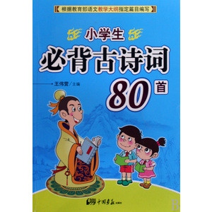 少儿国学《小学生必背古诗80首》全50集MP3下载 小学生必背古诗80首百度云网盘