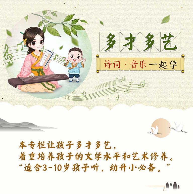 [图片2]-学科教育《婷婷唱古文 · 多才多艺》全82集MP3下载 婷婷唱古文·古诗儿歌 唐诗宋词百度云网盘插图-幼教社 - 专业的幼儿早教资料下载基地