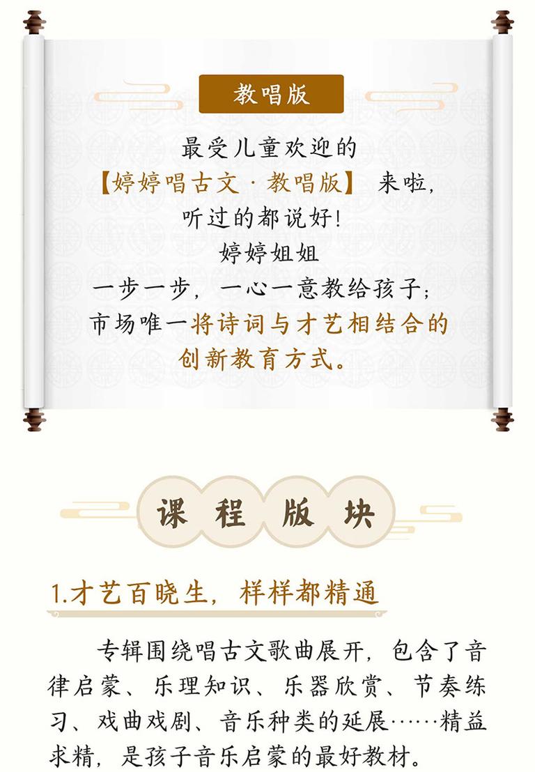 [图片3]-学科教育《婷婷唱古文 · 多才多艺》全82集MP3下载 婷婷唱古文·古诗儿歌 唐诗宋词百度云网盘插图-幼教社 - 专业的幼儿早教资料下载基地