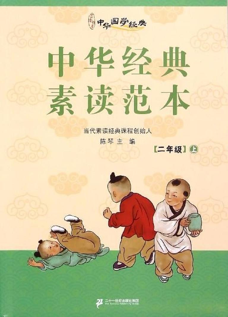 [图片1]-少儿国学《二年级上册《中华经典素读范本 陈琴》》全49集MP3下载 二年级上册《中华经典素读范本 陈琴》百度云网盘插图-幼教社 - 专业的幼儿早教资料下载基地