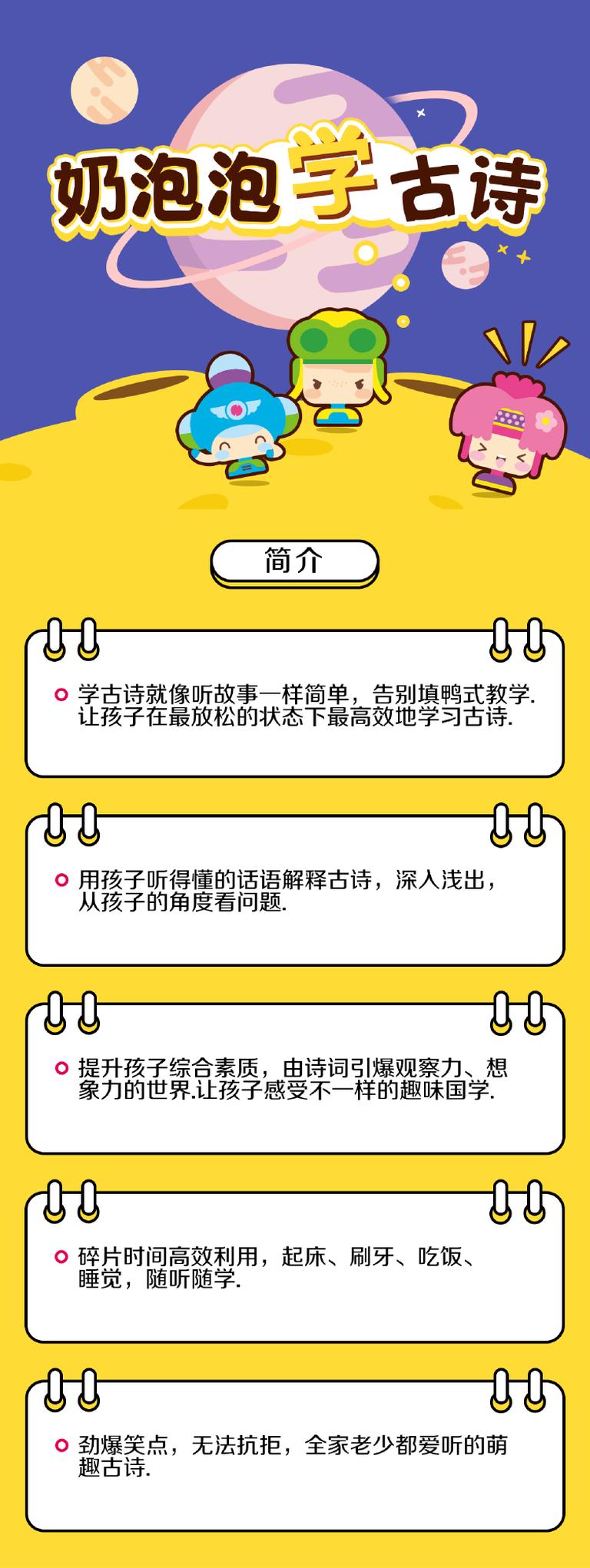 [图片2]-学科教育《奶泡泡学古诗 小学必背》全103集MP3下载 奶泡泡学古诗 小学必背百度云网盘插图-幼教社 - 专业的幼儿早教资料下载基地