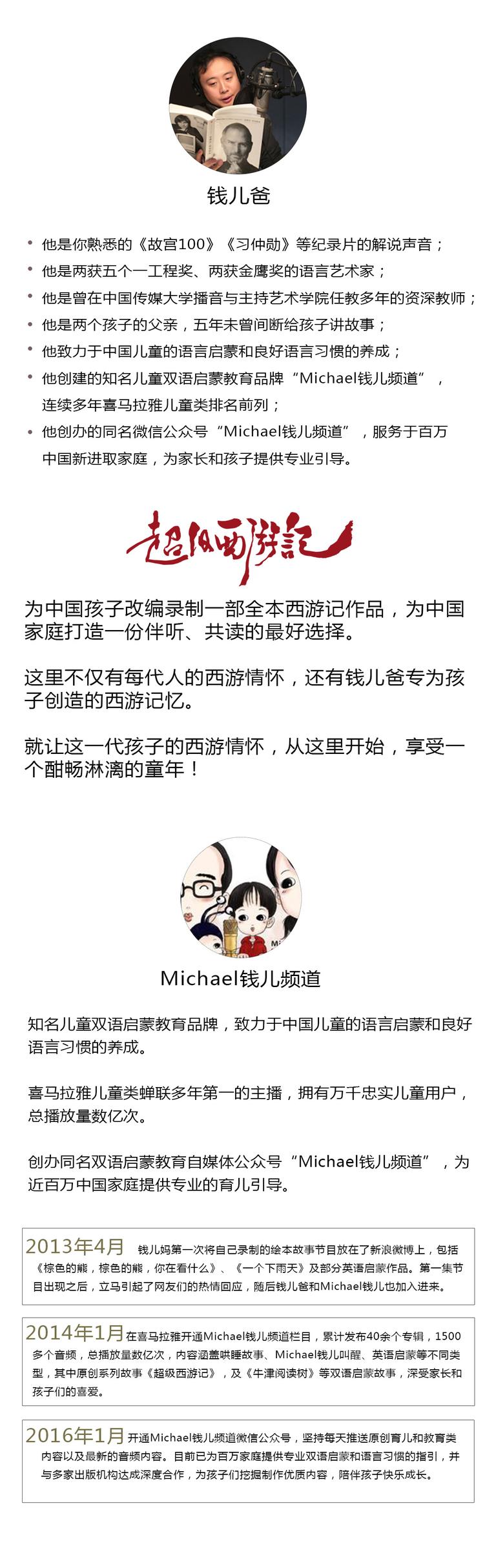 [图片2]-少儿国学《【钱儿爸】Michael钱儿叫起神器》全684集MP3下载 【钱儿爸】成语故事百度云网盘插图-幼教社 - 专业的幼儿早教资料下载基地