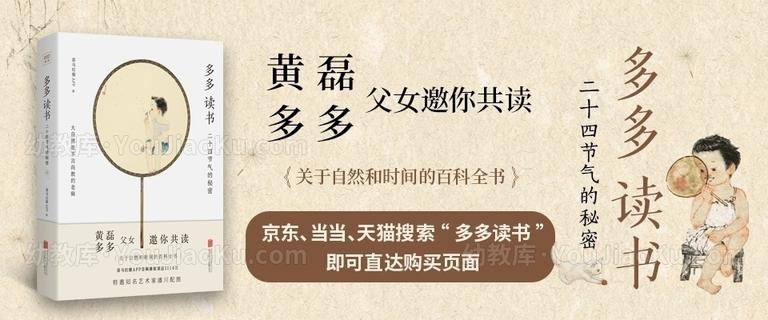 [图片1]-学科教育《多多读书·古诗里的24堂地理课》全48集MP3下载 多多百度云网盘插图-幼教社 - 专业的幼儿早教资料下载基地