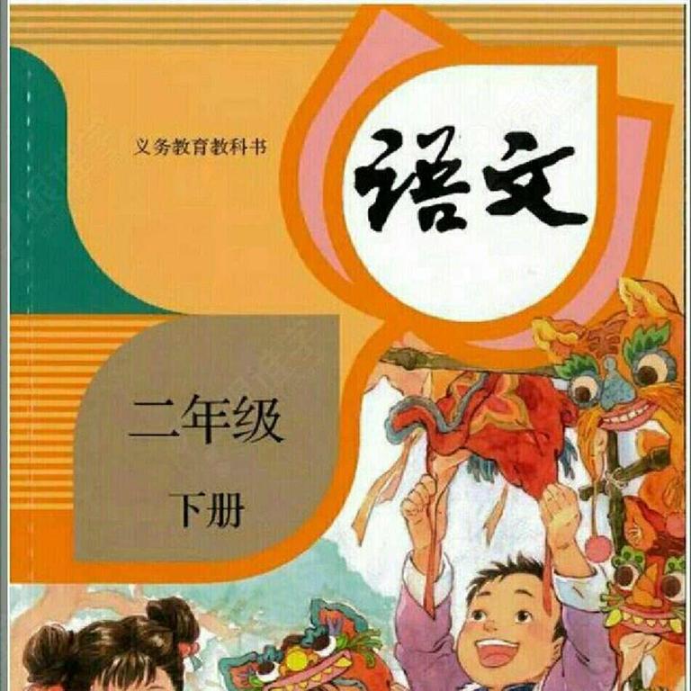 [图片1]-儿童文学《部编版小学语文二年级下册课文》全34集MP3下载 部编小学语文课文朗读二年级上册百度云网盘插图-幼教社 - 专业的幼儿早教资料下载基地