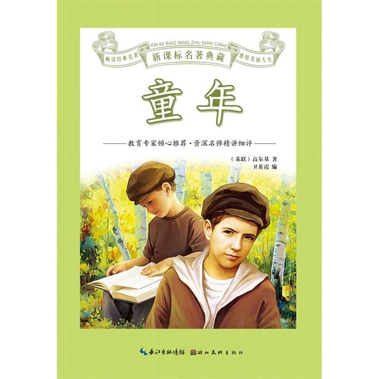 [图片1]-儿童文学《高尔基童年》全23集MP3下载 高尔基童年百度云网盘插图-幼教社 - 专业的幼儿早教资料下载基地