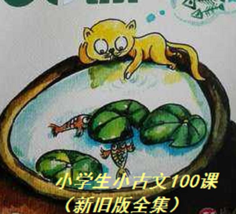 [图片1]-学科教育《小学生小古文100课|小古文一百课》全143集MP3下载 小古文百度云网盘插图-幼教社 - 专业的幼儿早教资料下载基地