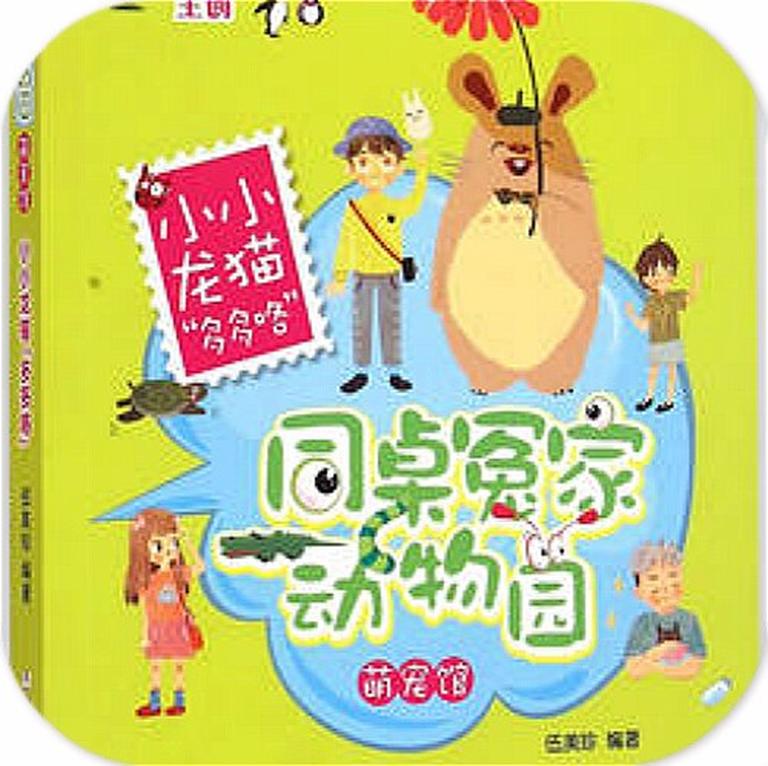 [图片1]-儿童文学《伍美珍 | 小小龙猫“多多咯”》全11集MP3下载 伍美珍同桌冤家吃货课堂百度云网盘插图-幼教社 - 专业的幼儿早教资料下载基地