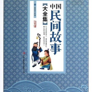 儿童文学《民间故事》全28集MP3下载 经典民间故事百度云网盘