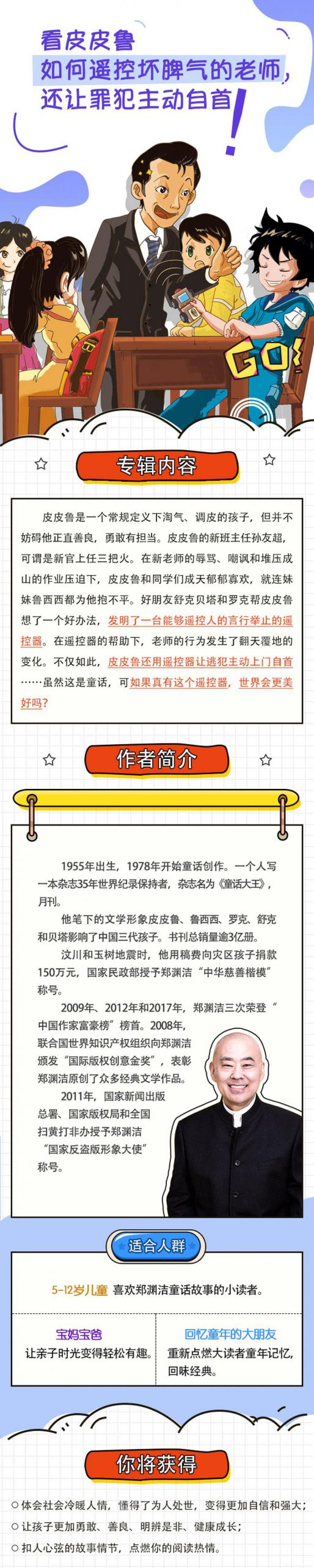 [图片2]-儿童文学《遥控老师》全14集MP3下载 教师百度云网盘插图-幼教社 - 专业的幼儿早教资料下载基地