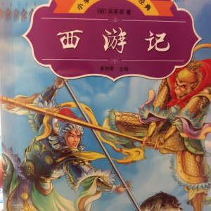 儿童文学《《西游记》》全20集MP3下载 《西游记》。百度云网盘