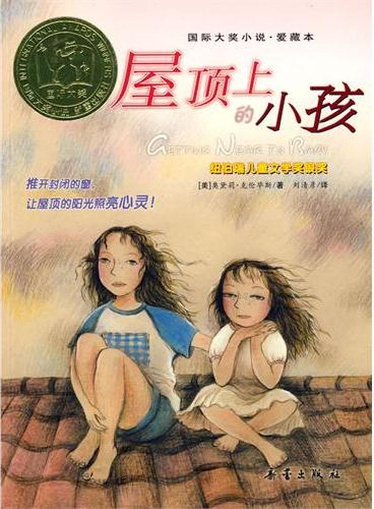 [图片1]-儿童文学《屋顶上的小孩》全43集MP3下载 屋顶上的小孩百度云网盘插图-幼教社 - 专业的幼儿早教资料下载基地