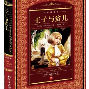 儿童文学《马克吐温：王子与贫儿》全24集MP3下载 王子与贫儿英文百度云网盘