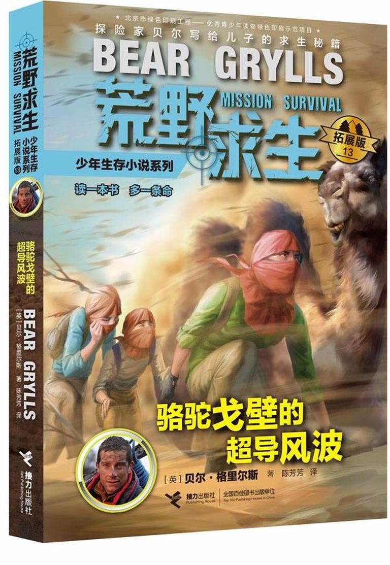 [图片1]-儿童文学《【6Y+】骆驼戈壁的超导风波》全24集MP3下载 【6Y+】骆驼戈壁的超导风波百度云网盘插图-幼教社 - 专业的幼儿早教资料下载基地