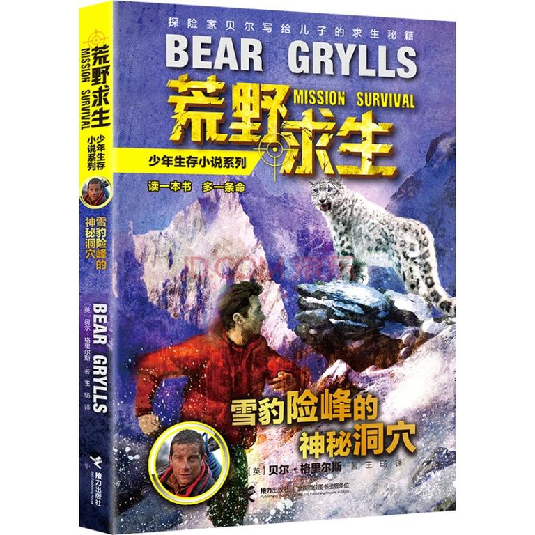 [图片1]-儿童文学《【6Y+】雪豹险峰的神秘洞穴》全18集MP3下载 雪豹电视剧百度云网盘插图-幼教社 - 专业的幼儿早教资料下载基地