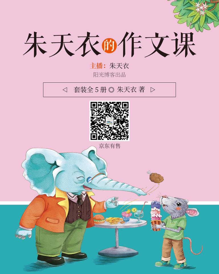 [图片2]-学科教育《朱天衣的作文课第一册》全12集MP3下载 朱天衣的作文课第一册百度云网盘插图-幼教社 - 专业的幼儿早教资料下载基地