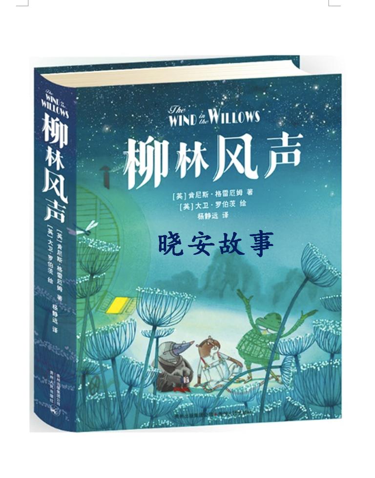 [图片1]-儿童文学《柳林风声（完本）》全22集MP3下载 柳林风声英文百度云网盘插图-幼教社 - 专业的幼儿早教资料下载基地