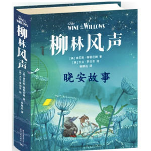 儿童文学《柳林风声（完本）》全22集MP3下载 柳林风声英文百度云网盘