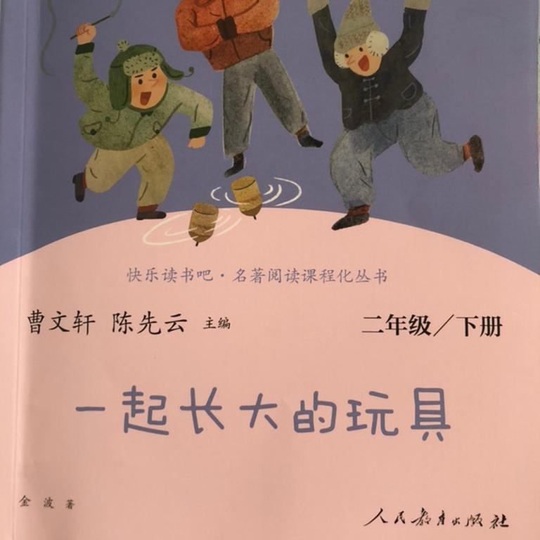 [图片1]-儿童文学《小学生必读 | 一起长大的玩具》全20集MP3下载 七色花百度云网盘插图-幼教社 - 专业的幼儿早教资料下载基地