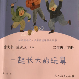 儿童文学《小学生必读 | 一起长大的玩具》全20集MP3下载 七色花百度云网盘