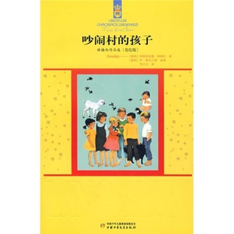 [图片1]-儿童文学《吵闹村的孩子》全44集MP3下载 长袜子皮皮百度云网盘插图-幼教社 - 专业的幼儿早教资料下载基地