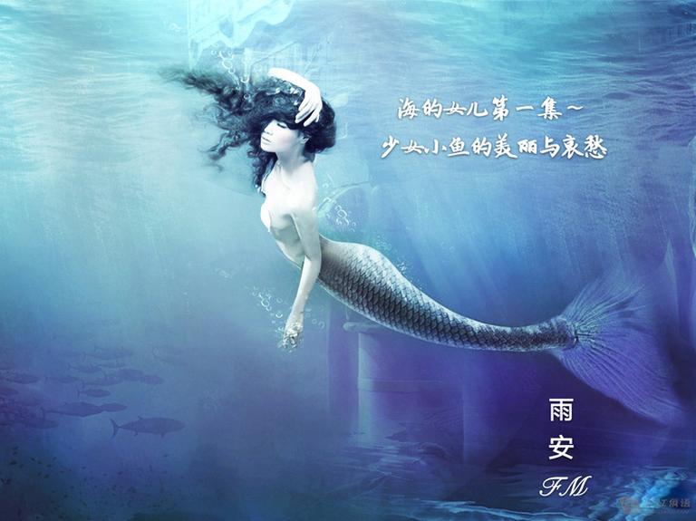 [图片2]-儿童文学《雨安说童话之——《海的女儿》》全8集MP3下载 海的女儿故事百度云网盘插图-幼教社 - 专业的幼儿早教资料下载基地