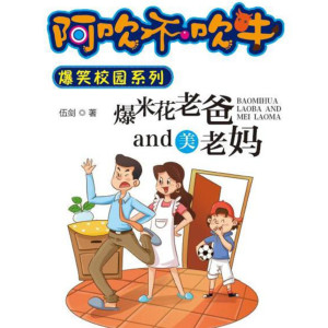 儿童文学《男生吹吹 | 爆米花老爸》全20集MP3下载 治愈系男声百度云网盘