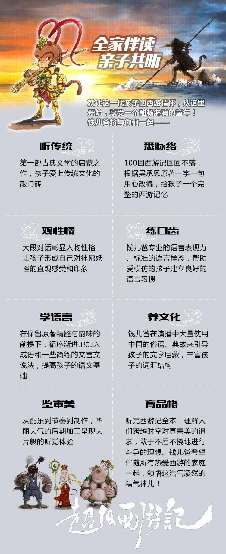 [图片2]-儿童文学《钱儿爸|《超级西游记3》配乐版》全31集MP3下载 钱儿爸 西游记百度云网盘插图-幼教社 - 专业的幼儿早教资料下载基地