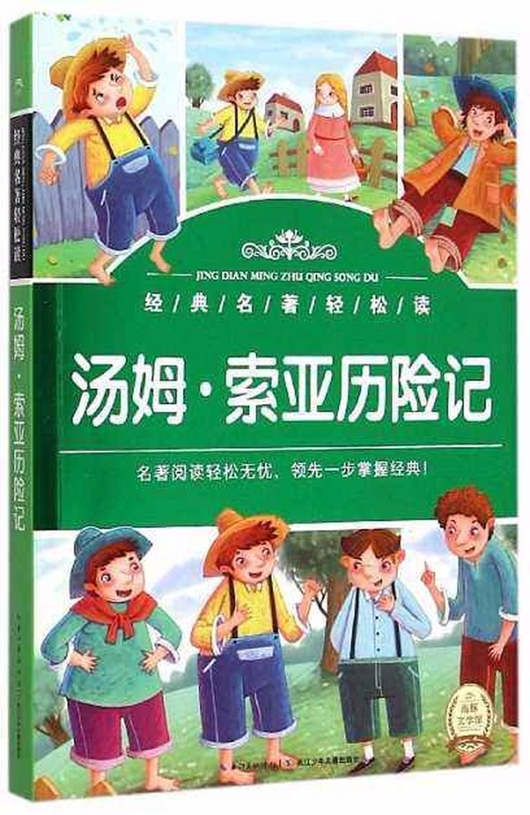 [图片1]-儿童文学《汤姆·索亚历险记》全29集MP3下载 汤姆·索亚历险记中文百度云网盘插图-幼教社 - 专业的幼儿早教资料下载基地