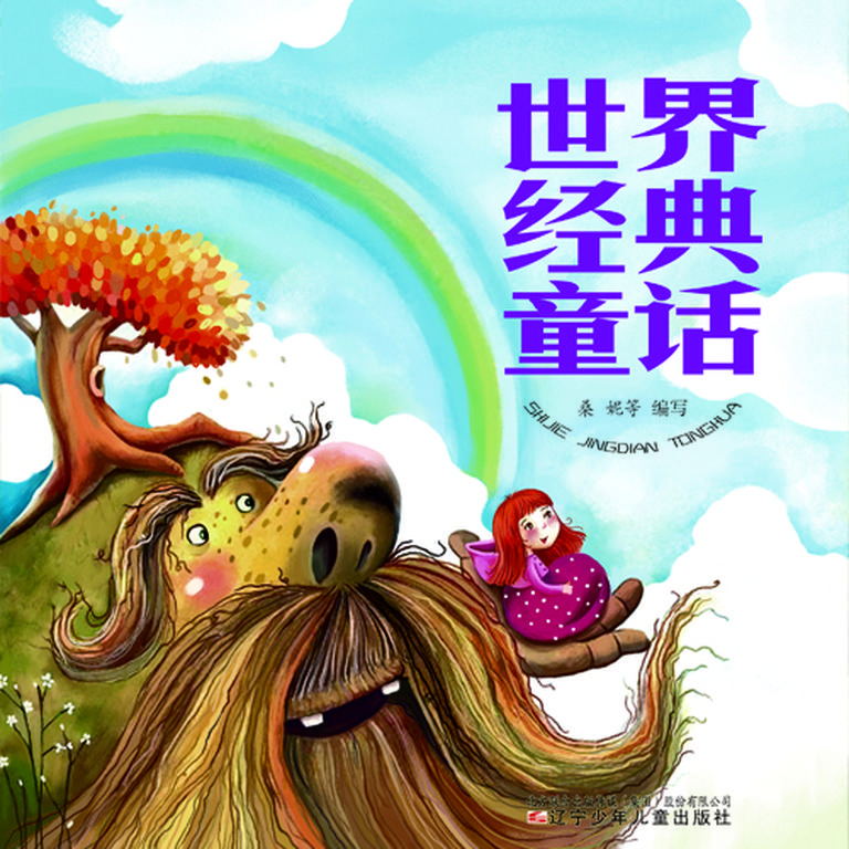 [图片1]-儿童文学《世界经典童话【一丝小乐】》全35集MP3下载 暴龙之王杰克百度云网盘插图-幼教社 - 专业的幼儿早教资料下载基地